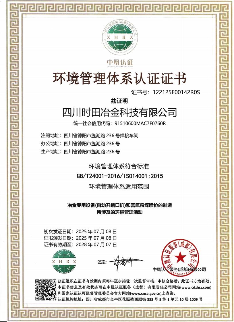 环境管理体系认证证书